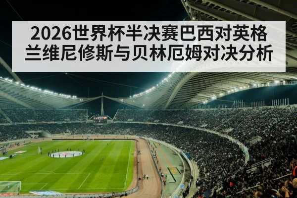 soccer stadium night match