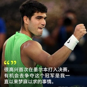 世界杯竞猜-德约创造25座大满贯冠军纪录，还是阿尔卡拉斯成为全满贯得主？