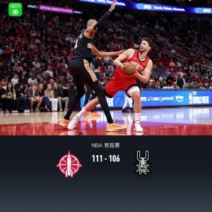 世界杯买球网站-火箭111-106逆转马刺，申京20+13+9，谢泼德末节12分